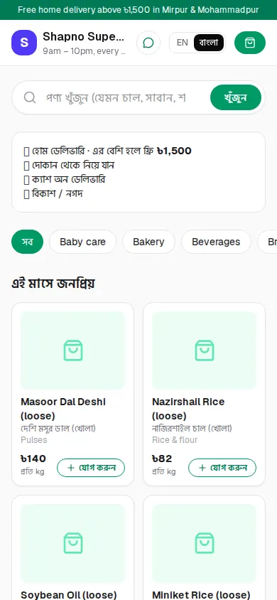 মোবাইলে স্টোর